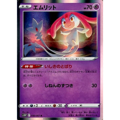 エムリット (キラ仕様) 030/067 [R] S10P 超 ポケモンカードゲーム ソード&シールド 拡張パック スペースジャグラー