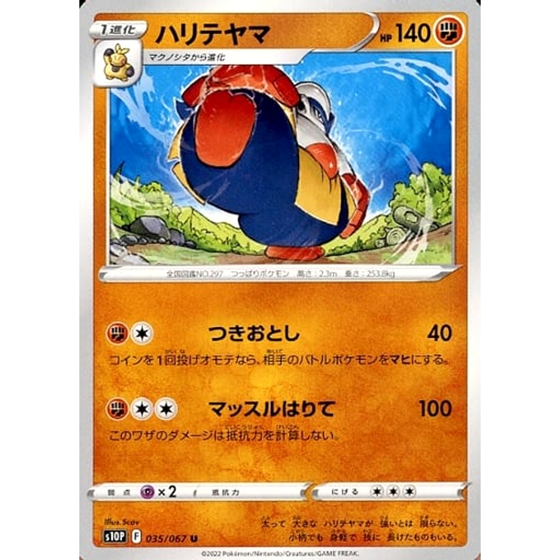 ハリテヤマ 035/067 [U] S10P 闘 ポケモンカードゲーム ソード&シールド 拡張パック スペースジャグラー