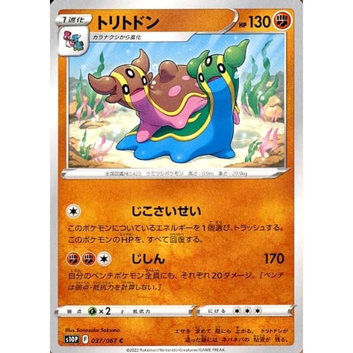 トリトドン 037/067 [C] S10P 闘 ポケモンカードゲーム ソード&シールド 拡張パック スペースジャグラー