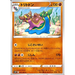 トリトドン 037/067 [C] S10P 闘 ポケモンカードゲーム ソード&シールド 拡張パック スペースジャグラー