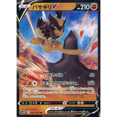 バサギリV (キラ仕様) 040/067 [RR] S10P 闘 ポケモンカードゲーム ソード&シールド 拡張パック スペースジャグラー