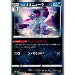 ヒスイオオニューラ (キラ仕様) 043/067 [R] S10P 悪 ポケモンカードゲーム ソード&シールド 拡張パック スペースジャグラー