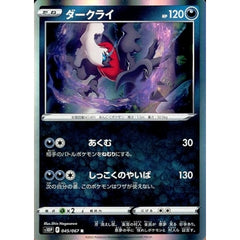 ダークライ (キラ仕様) 045/067 [R] S10P 悪 ポケモンカードゲーム ソード&シールド 拡張パック スペースジャグラー