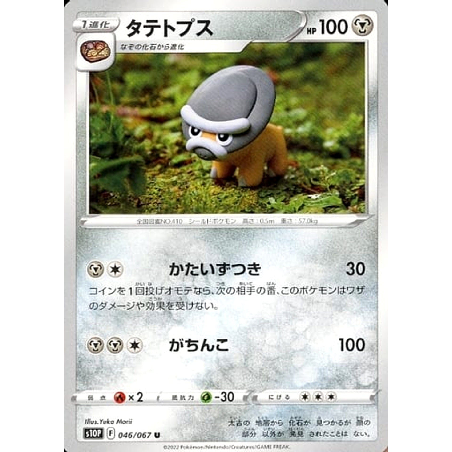 タテトプス 046/067 [U] S10P 鋼 ポケモンカードゲーム ソード&シールド 拡張パック スペースジャグラー