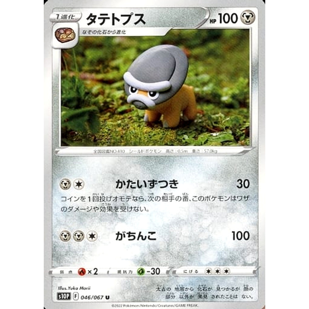 タテトプス 046/067 [U] S10P 鋼 ポケモンカードゲーム ソード&シールド 拡張パック スペースジャグラー