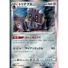 トリデプス (キラ仕様) 047/067 [R] S10P 鋼 ポケモンカードゲーム ソード&シールド 拡張パック スペースジャグラー