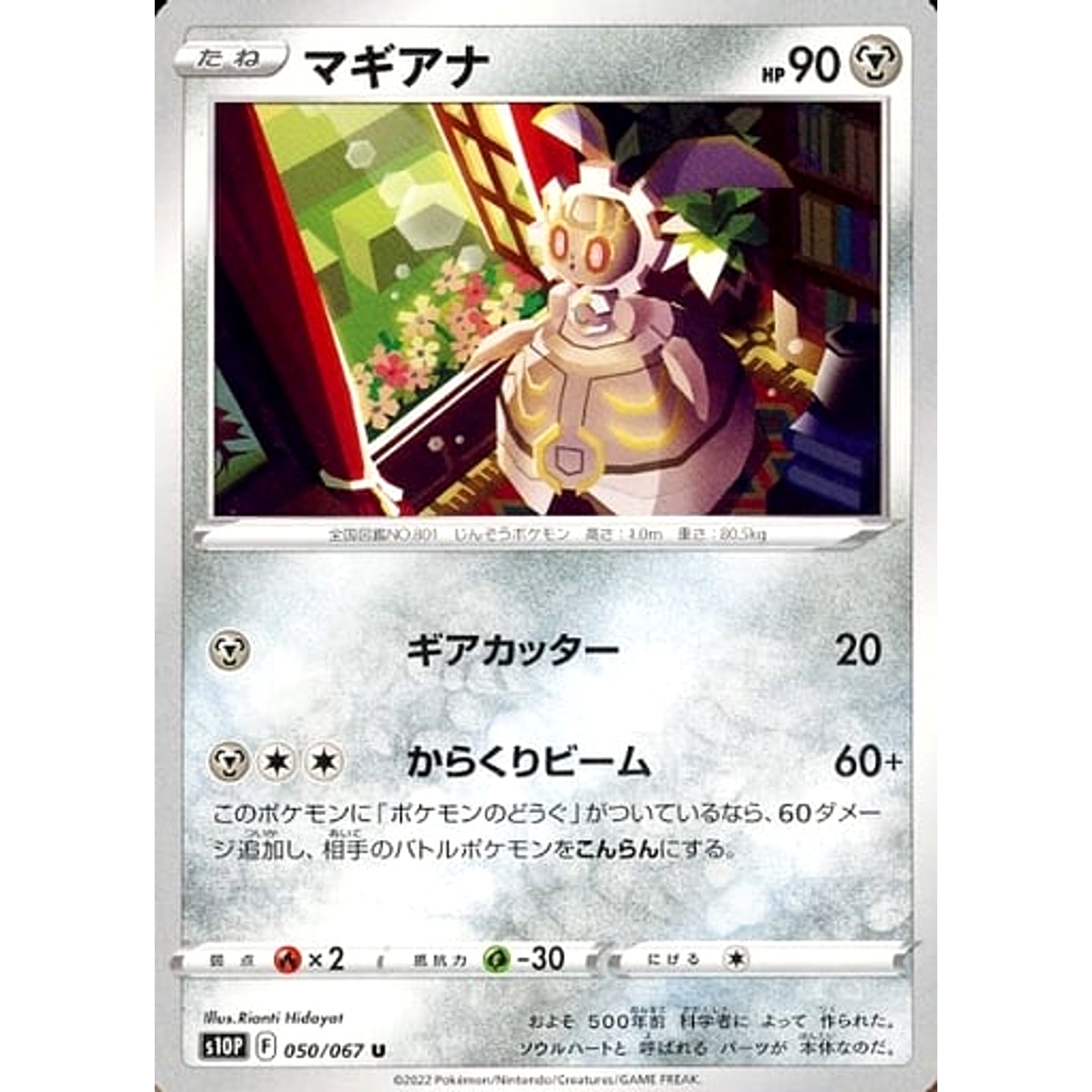 マギアナ 050/067 [U] S10P 鋼 ポケモンカードゲーム ソード&シールド 拡張パック スペースジャグラー