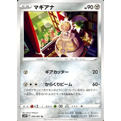 マギアナ 050/067 [U] S10P 鋼 ポケモンカードゲーム ソード&シールド 拡張パック スペースジャグラー