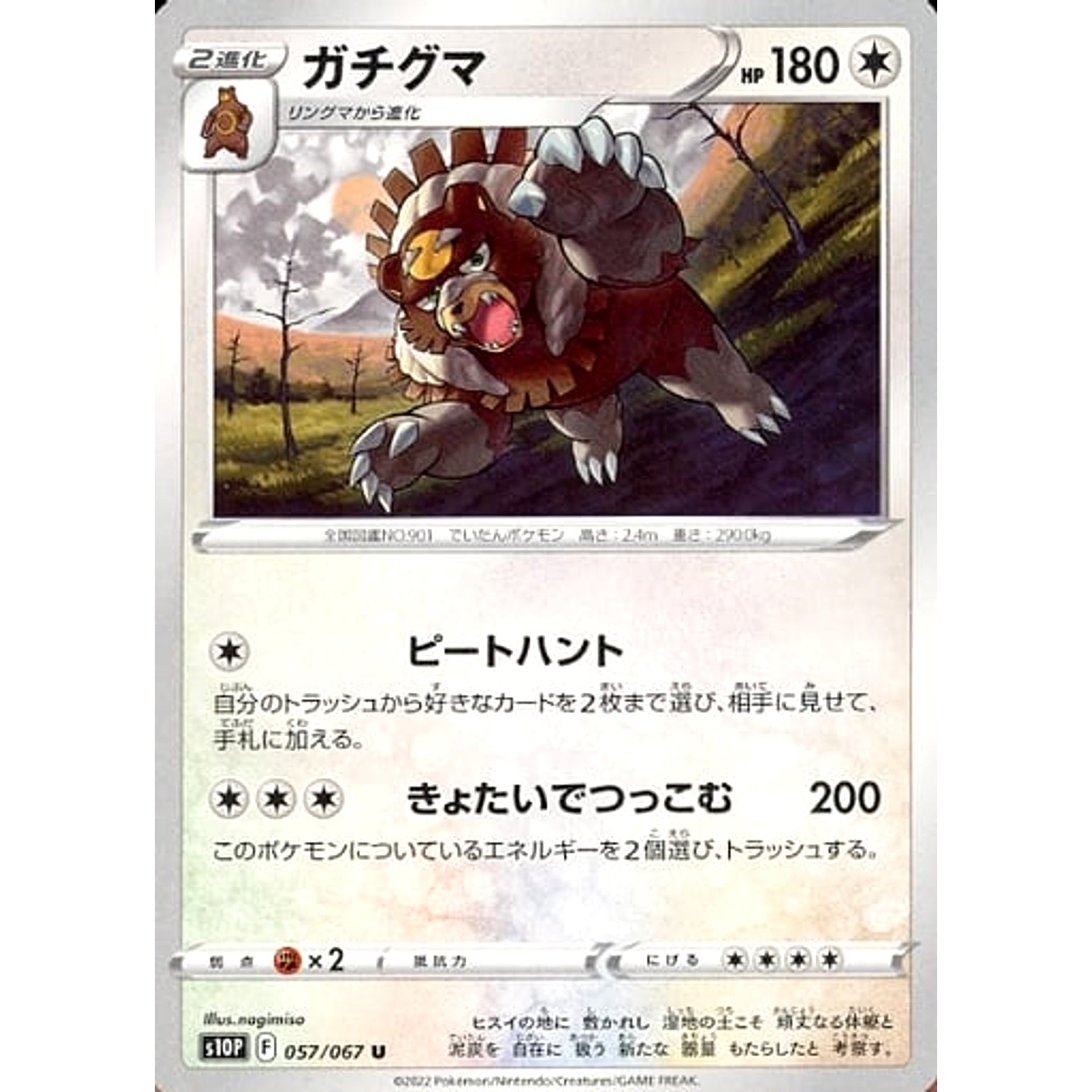 ガチグマ 057/067 [U] S10P 無 ポケモンカードゲーム ソード&シールド 拡張パック スペースジャグラー