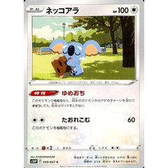 ネッコアラ 059/067 [C] S10P 無 ポケモンカードゲーム ソード&シールド 拡張パック スペースジャグラー
