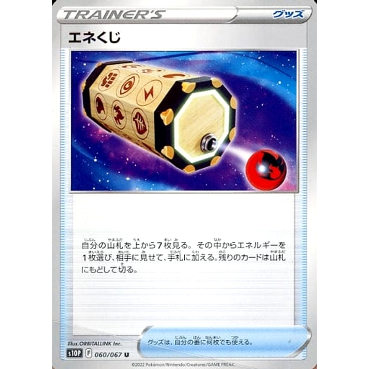 エネくじ 060/067 [U] S10P グッズ ポケモンカードゲーム ソード&シールド 拡張パック スペースジャグラー