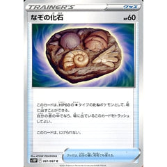 なぞの化石 061/067 [C] S10P グッズ ポケモンカードゲーム ソード&シールド 拡張パック スペースジャグラー