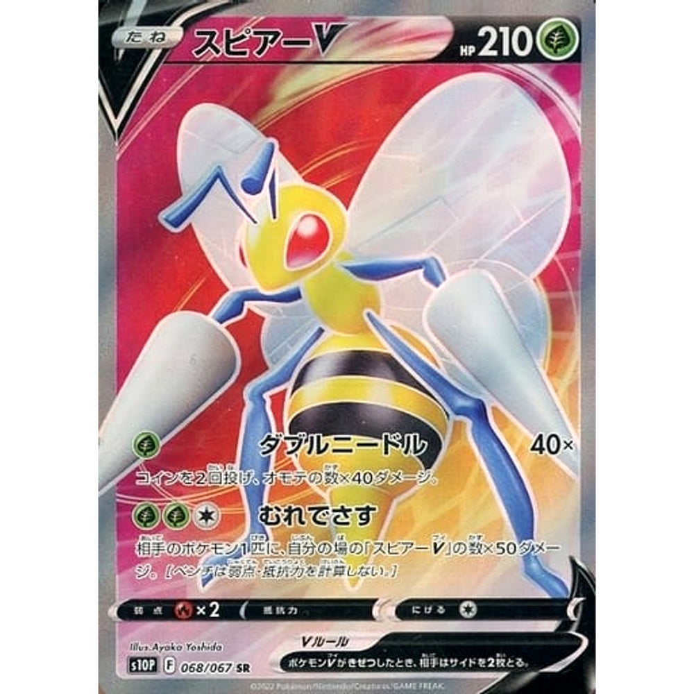 スピアーV (キラ仕様) 068/067 [SR] S10P 草 ポケモンカードゲーム ソード&シールド 拡張パック スペースジャグラー