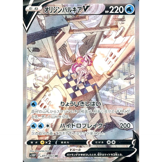 オリジンパルキアV (キラ仕様) 071/067 [SR] S10P 水 ポケモンカードゲーム ソード&シールド 拡張パック スペースジャグラー