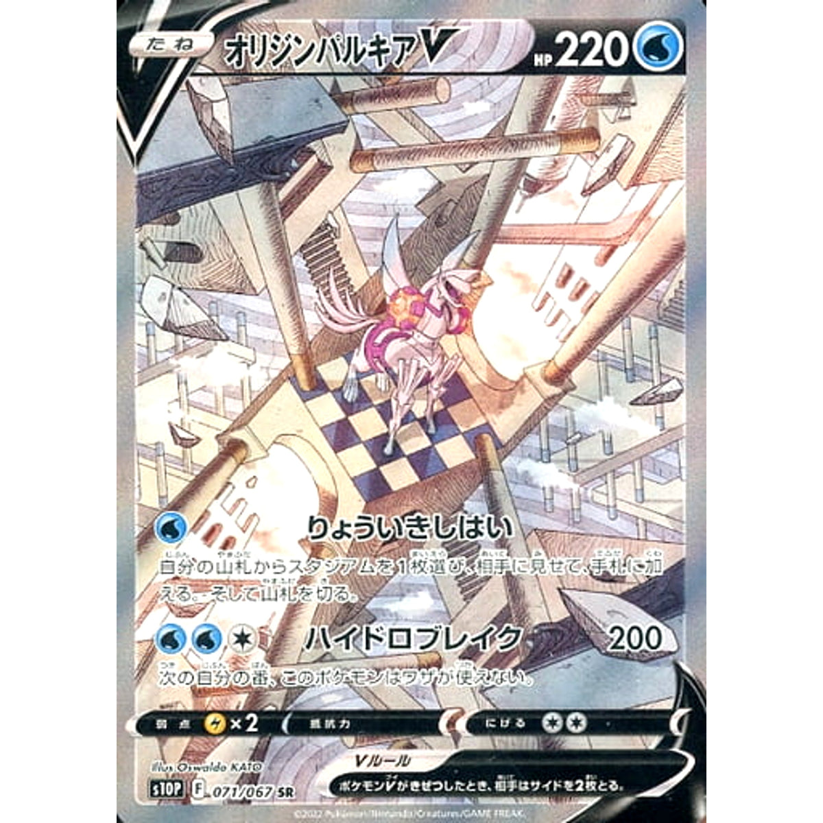 オリジンパルキアV (キラ仕様) 071/067 [SR] S10P 水 ポケモンカードゲーム ソード&シールド 拡張パック スペースジャグラー