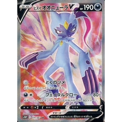 ヒスイオオニューラV (キラ仕様) 074/067 [SR] S10P 悪 ポケモンカードゲーム ソード&シールド 拡張パック スペースジャグラー