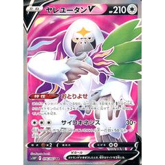 ヤレユータンV (キラ仕様) 076/067 [SR] S10P 無 ポケモンカードゲーム ソード&シールド 拡張パック スペースジャグラー