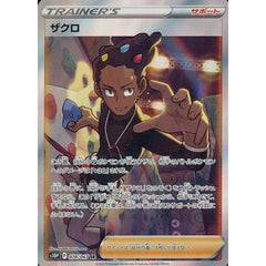 ザクロ (キラ仕様) 078/067 [SR] S10P サポート ポケモンカードゲーム ソード&シールド 拡張パック スペースジャグラー