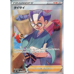 タイサイ (キラ仕様) 079/067 [SR] S10P サポート ポケモンカードゲーム ソード&シールド 拡張パック スペースジャグラー