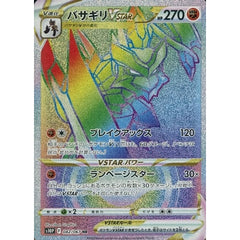 バサギリVSTAR (キラ仕様) 082/067 [HR] S10P 闘 ポケモンカードゲーム ソード&シールド 拡張パック スペースジャグラー