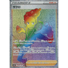 ザクロ (キラ仕様) 084/067 [HR] S10P サポート ポケモンカードゲーム ソード&シールド 拡張パック スペースジャグラー