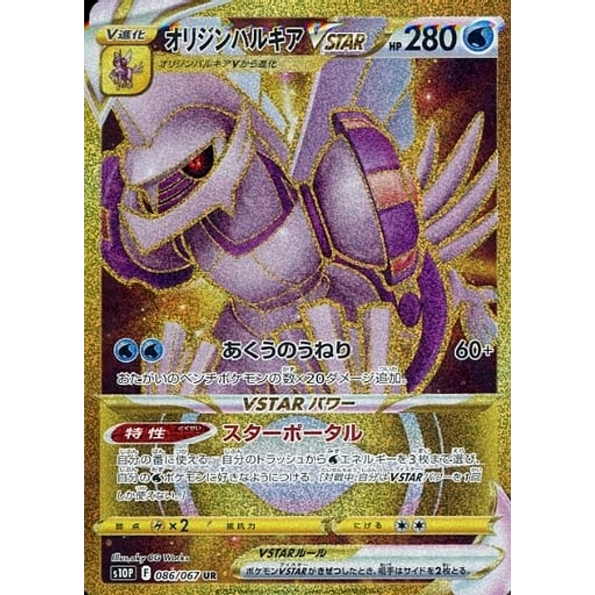 オリジンパルキアVSTAR (キラ仕様) 086/067 [UR] S10P 水 ポケモンカードゲーム ソード&シールド 拡張パック スペースジャグラー
