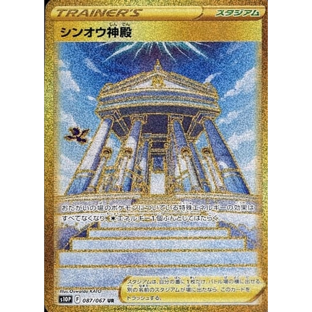 シンオウ神殿 (キラ仕様) 087/067 [UR] S10P スタジアム ポケモンカードゲーム ソード&シールド 拡張パック スペースジャグラー