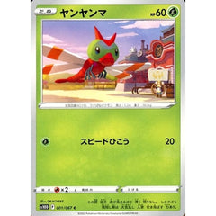 ヤンヤンマ 001/067 [C] S10D 草 ポケモンカードゲーム ソード&シールド 拡張パック タイムゲイザー
