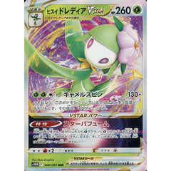 ヒスイドレディアVSTAR (キラ仕様) 008/067 [RRR] S10D 草 ポケモンカードゲーム ソード&シールド 拡張パック タイムゲイザー
