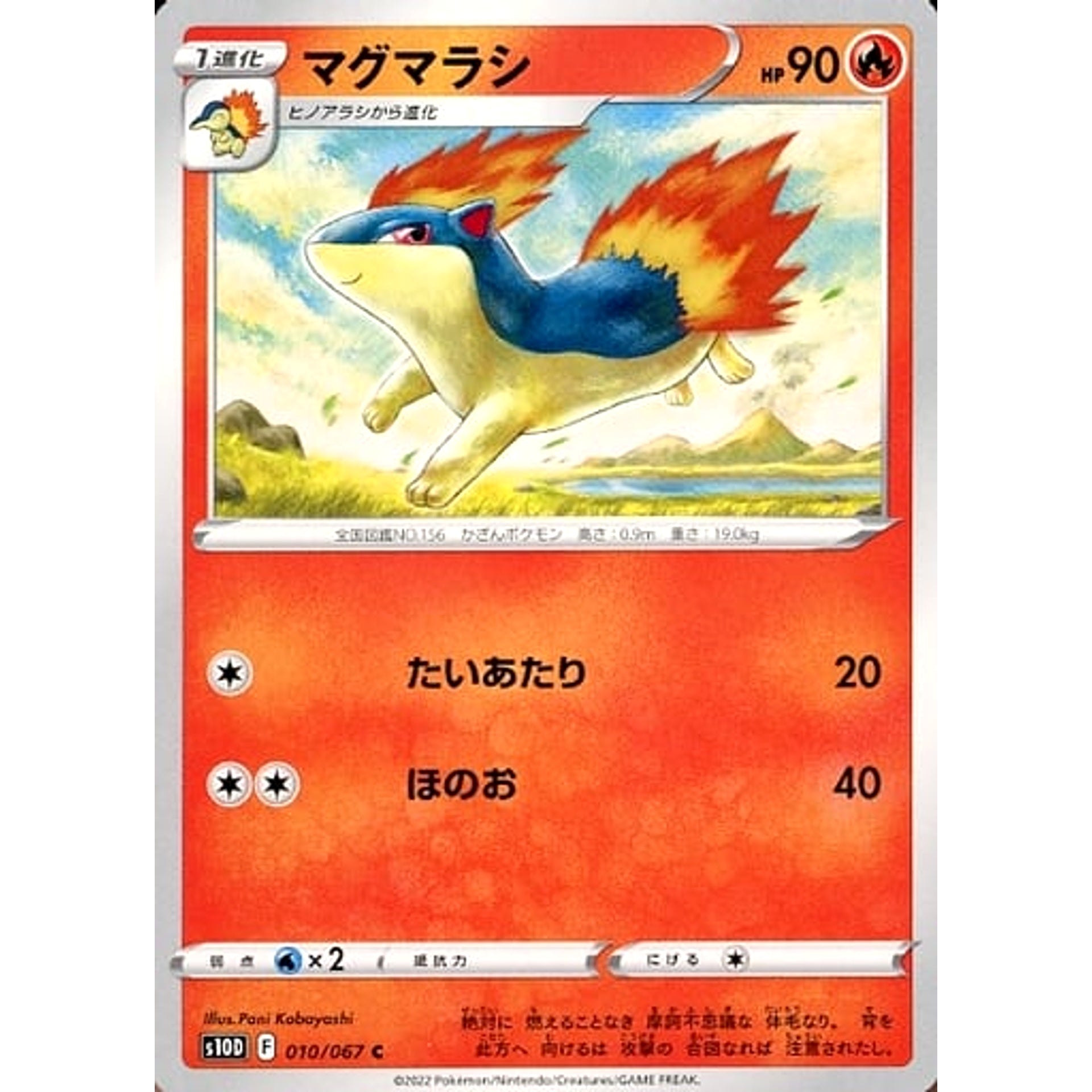 マグマラシ 010/067 [C] S10D 炎 ポケモンカードゲーム ソード&シールド 拡張パック タイムゲイザー