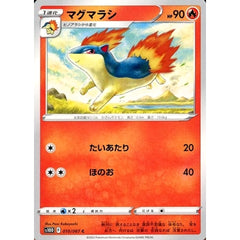 マグマラシ 010/067 [C] S10D 炎 ポケモンカードゲーム ソード&シールド 拡張パック タイムゲイザー