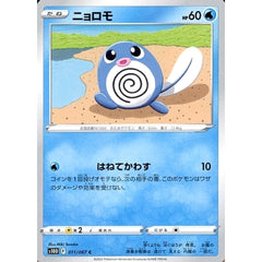 ニョロモ 011/067 [C] S10D 水 ポケモンカードゲーム ソード&シールド 拡張パック タイムゲイザー