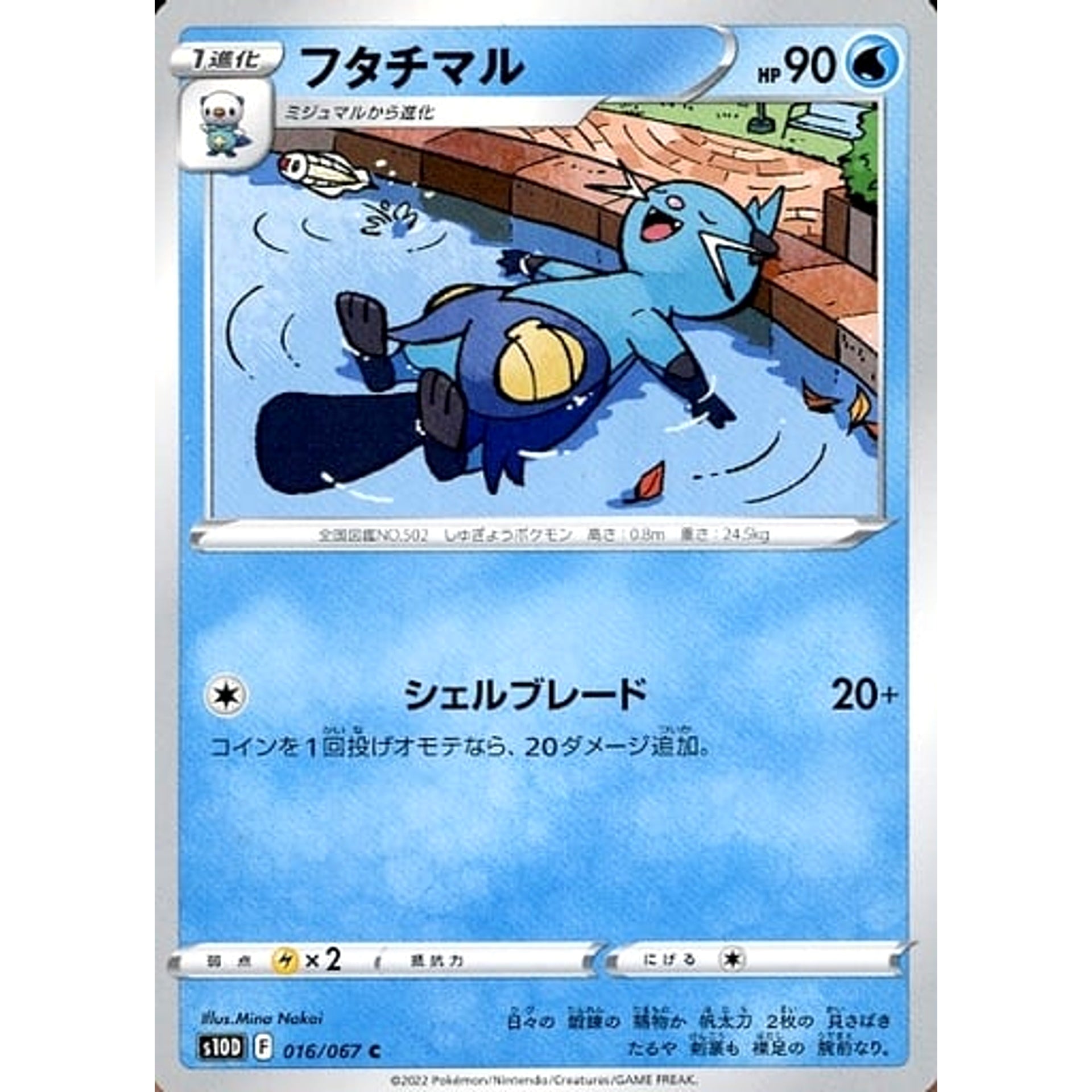 フタチマル 016/067 [C] S10D 水 ポケモンカードゲーム ソード&シールド 拡張パック タイムゲイザー