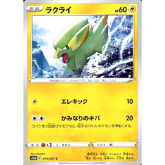 ラクライ 019/067 [C] S10D 雷 ポケモンカードゲーム ソード&シールド 拡張パック タイムゲイザー