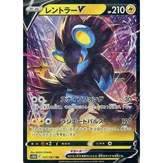 レントラーV (キラ仕様) 021/067 [RR] S10D 雷 ポケモンカードゲーム ソード&シールド 拡張パック タイムゲイザー