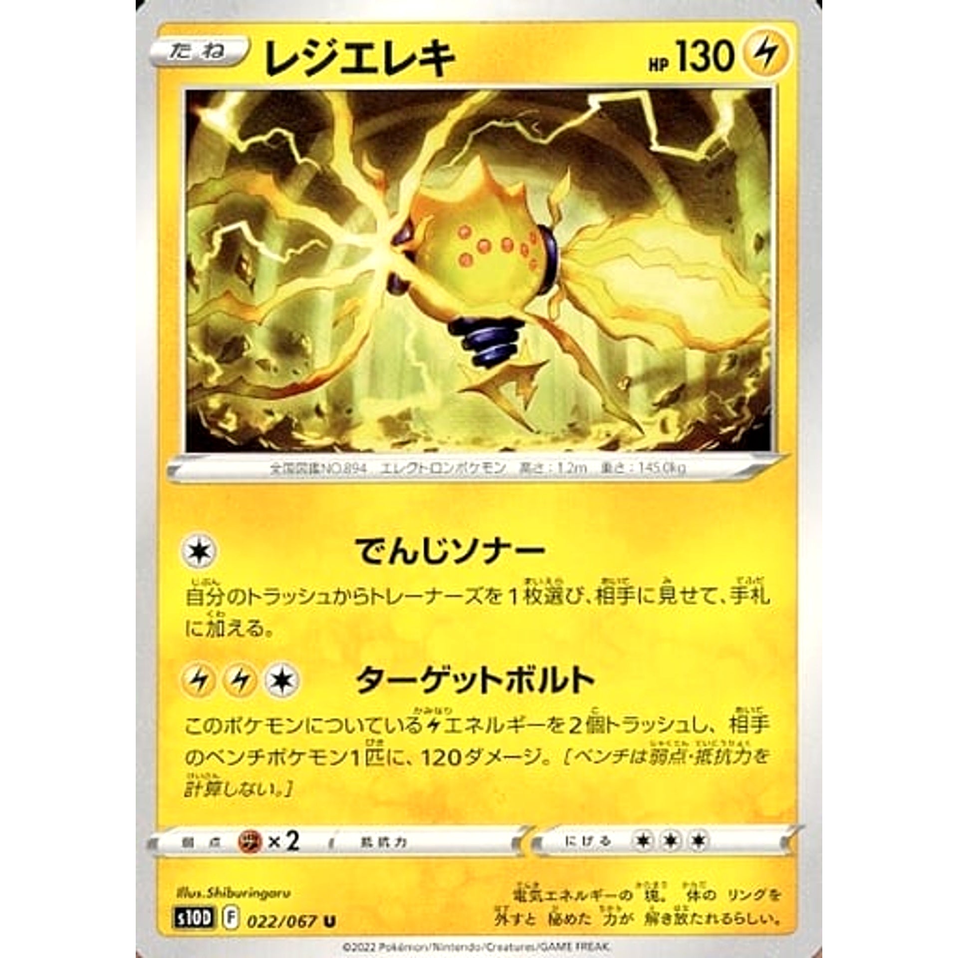 レジエレキ 022/067 [U] S10D 雷 ポケモンカードゲーム ソード&シールド 拡張パック タイムゲイザー
