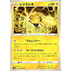 レジエレキ 022/067 [U] S10D 雷 ポケモンカードゲーム ソード&シールド 拡張パック タイムゲイザー