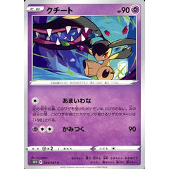 クチート 024/067 [C] S10D 超 ポケモンカードゲーム ソード&シールド 拡張パック タイムゲイザー