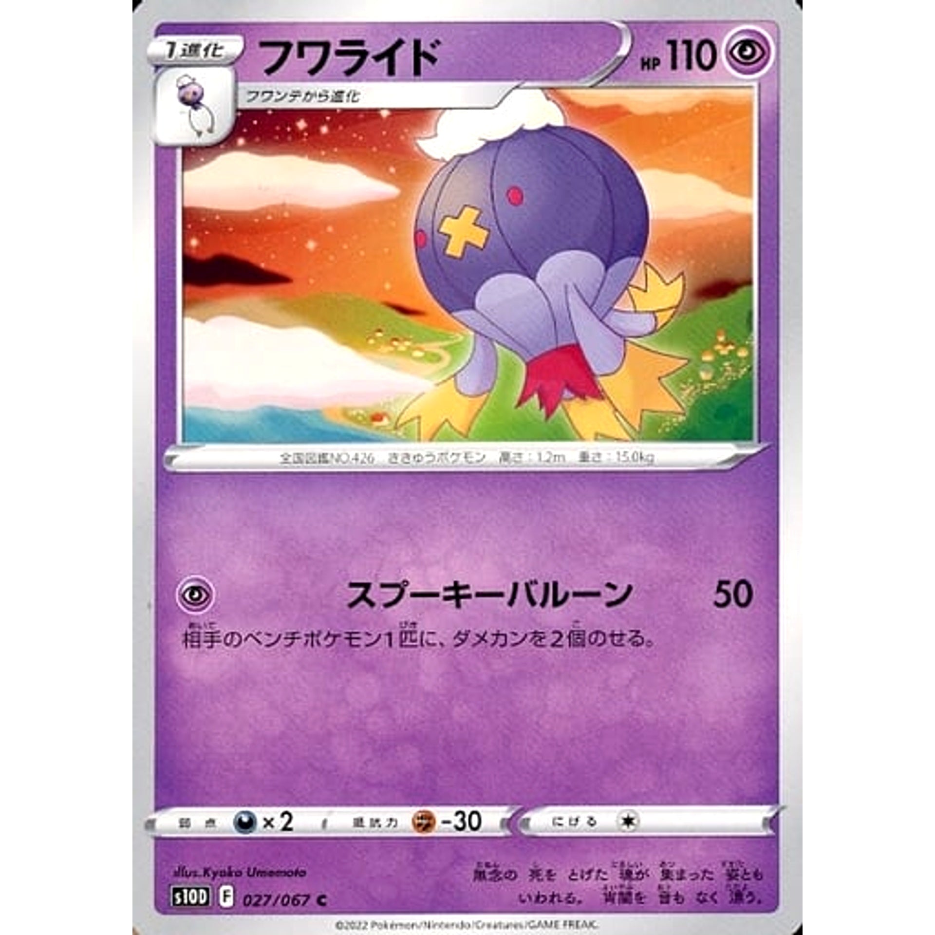 フワライド 027/067 [C] S10D 超 ポケモンカードゲーム ソード&シールド 拡張パック タイムゲイザー