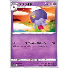 フワライド 027/067 [C] S10D 超 ポケモンカードゲーム ソード&シールド 拡張パック タイムゲイザー