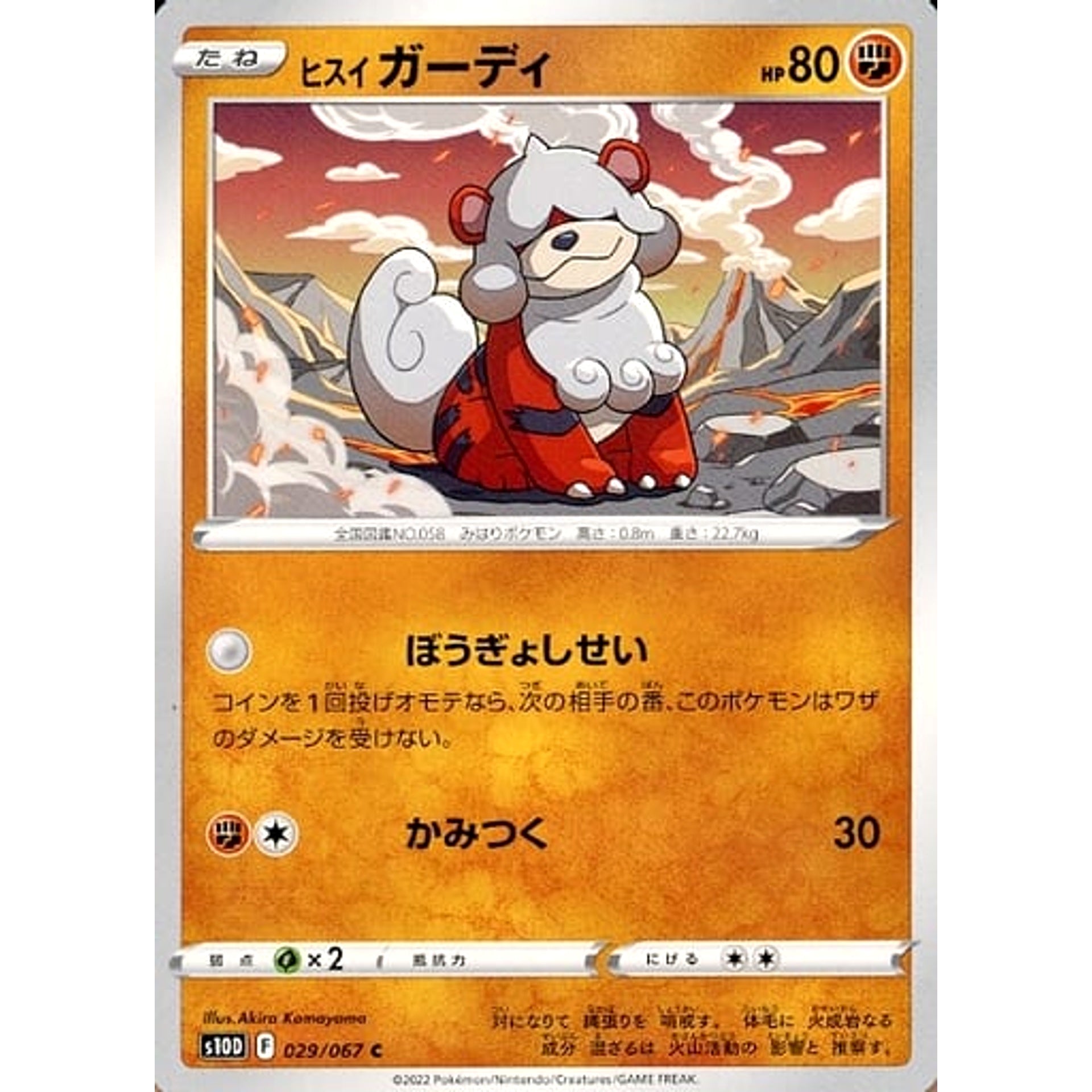 ヒスイガーディ 029/067 [C] S10D 闘 ポケモンカードゲーム ソード&シールド 拡張パック タイムゲイザー