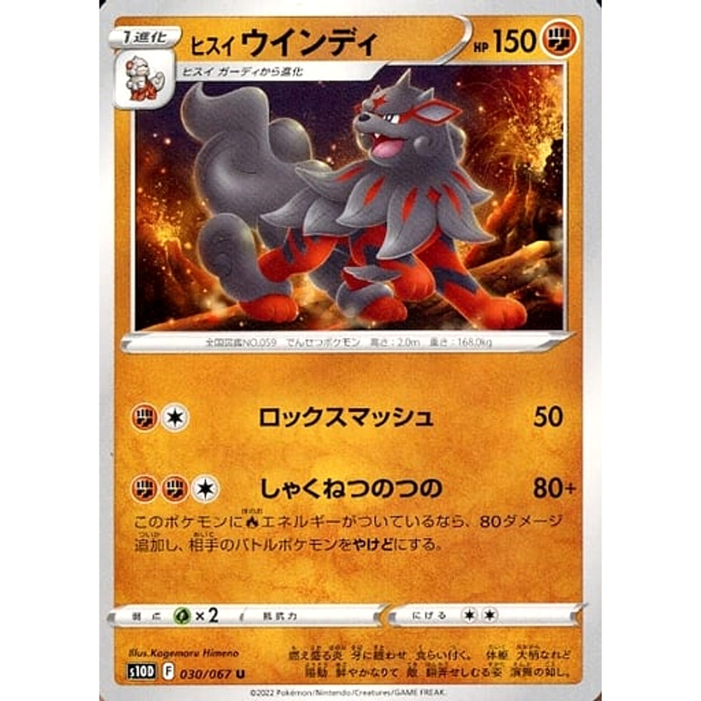 ヒスイウィンディ 030/067 [U] S10D 闘 ポケモンカードゲーム ソード&シールド 拡張パック タイムゲイザー