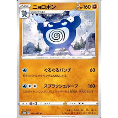 ニョロボン 031/067 [U] S10D 闘 ポケモンカードゲーム ソード&シールド 拡張パック タイムゲイザー