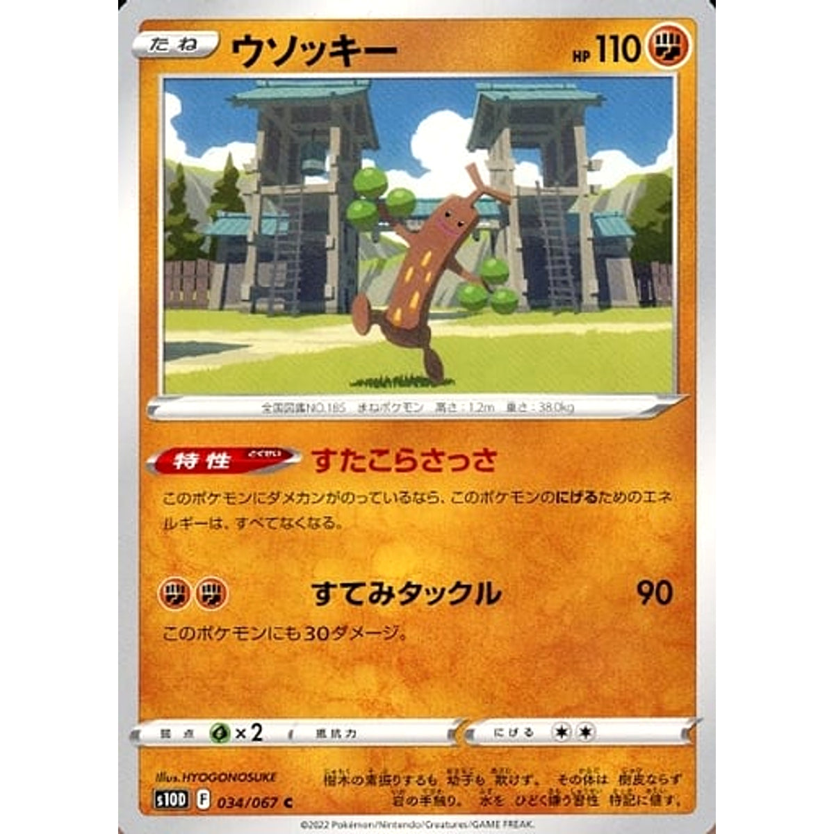 ウソッキー 034/067 [C] S10D 闘 ポケモンカードゲーム ソード&シールド 拡張パック タイムゲイザー