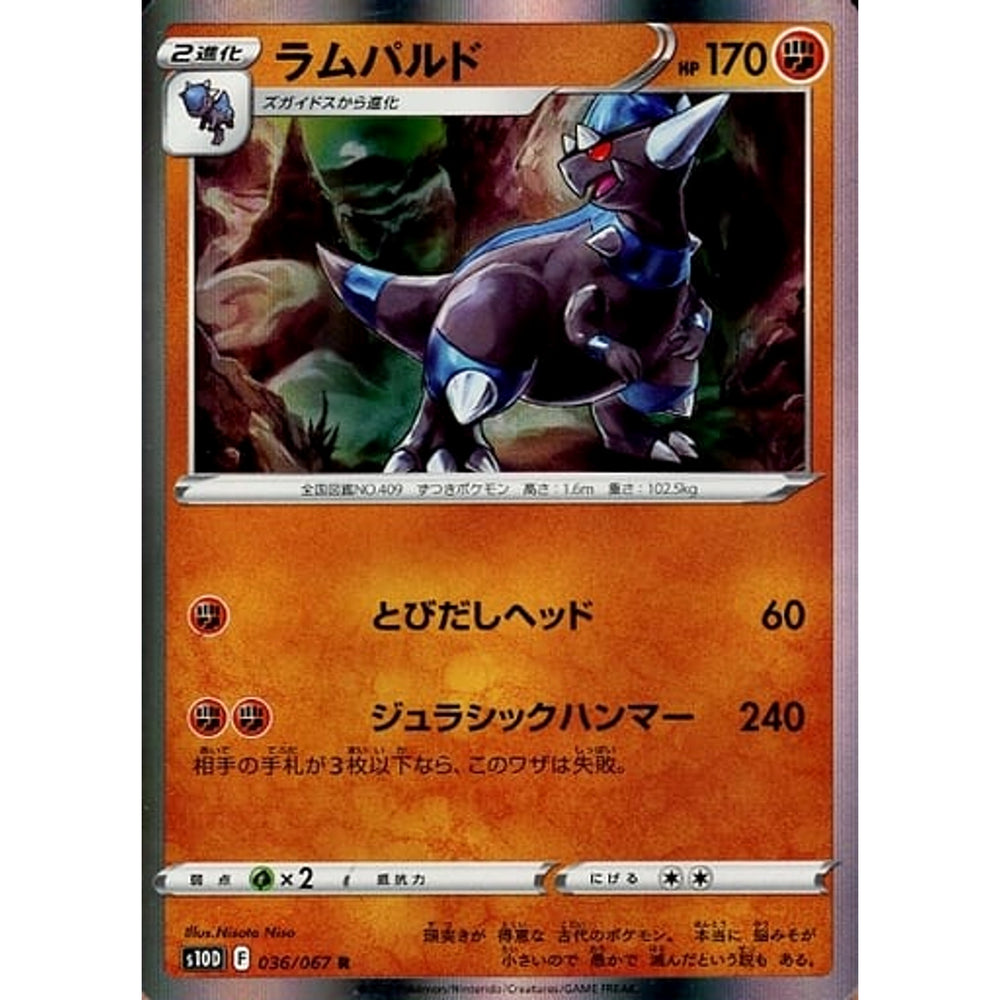 ラムパルド (キラ仕様) 036/067 [R] S10D 闘 ポケモンカードゲーム ソード&シールド 拡張パック タイムゲイザー