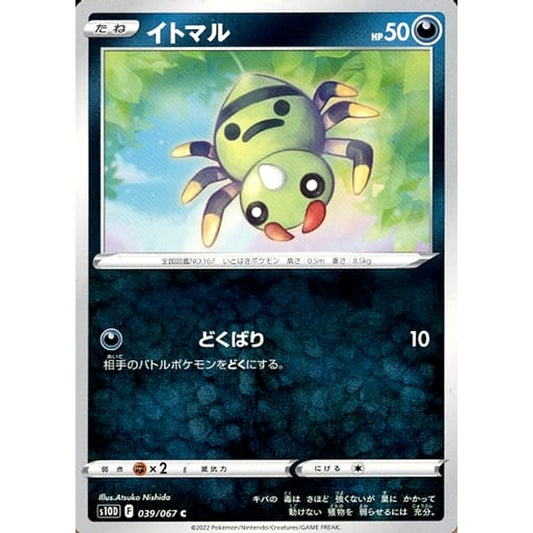 イトマル 039/067 [C] S10D 悪 ポケモンカードゲーム ソード&シールド 拡張パック タイムゲイザー