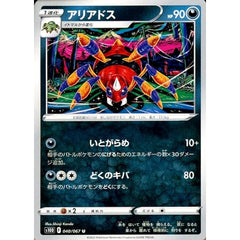 アリアドス 040/067 [U] S10D 悪 ポケモンカードゲーム ソード&シールド 拡張パック タイムゲイザー