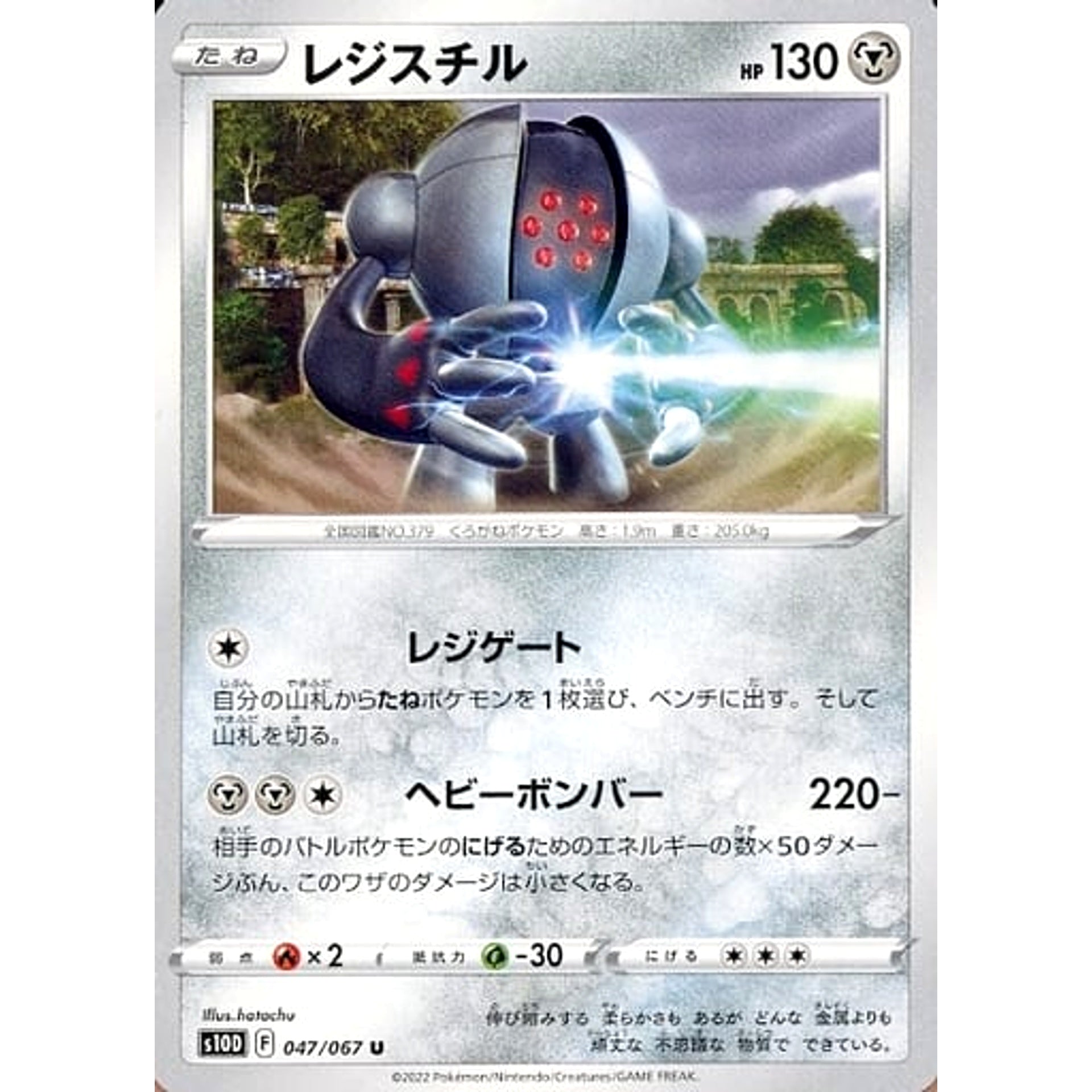 レジスチル 047/067 [U] S10D 鋼 ポケモンカードゲーム ソード&シールド 拡張パック タイムゲイザー