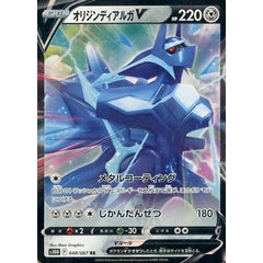 オリジンディアルガV (キラ仕様) 048/067 [RR] S10D 鋼 ポケモンカードゲーム ソード&シールド 拡張パック タイムゲイザー