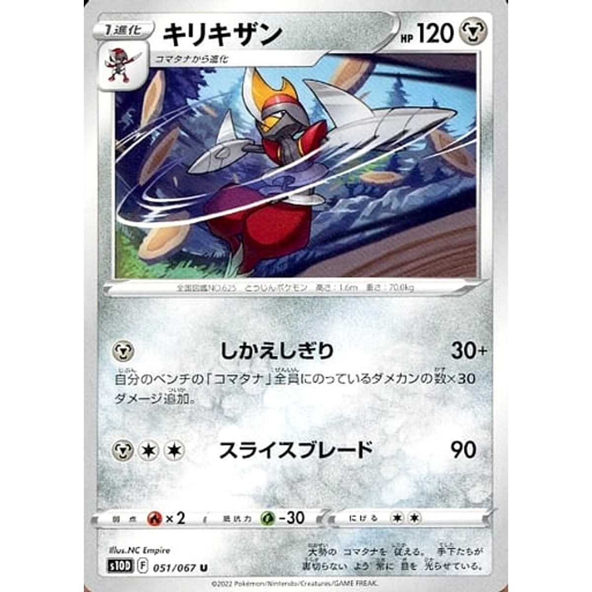 キリキザン 051/067 [U] S10D 鋼 ポケモンカードゲーム ソード&シールド 拡張パック タイムゲイザー